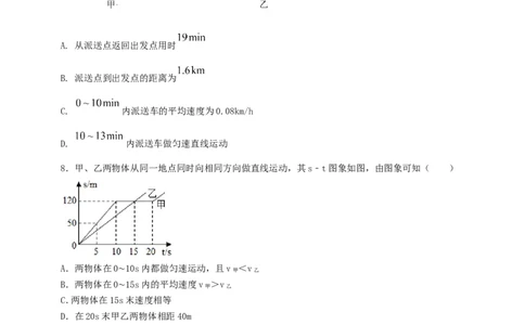 专题35速度、路程与时间关系的图像问题（原卷版）_02中考总复习（2026版更新中）_04-物理-中考总复习_2024年中考复习资料_二轮复习