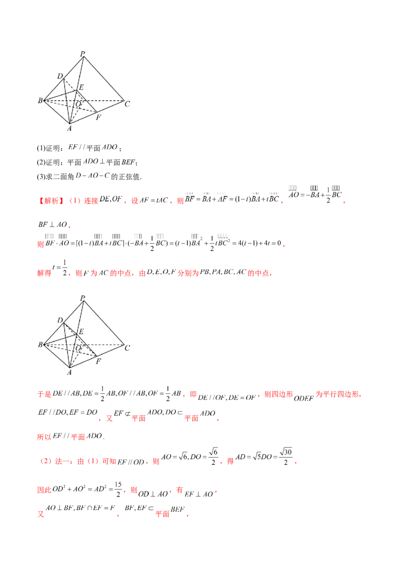 专题15立体几何综合解答题型系统化归类与解析（讲义）（解析版）_02高考数学_2025年新高考资料_二轮复习_上好课2025年高考数学二轮复习讲练测（新高考通用）3379306