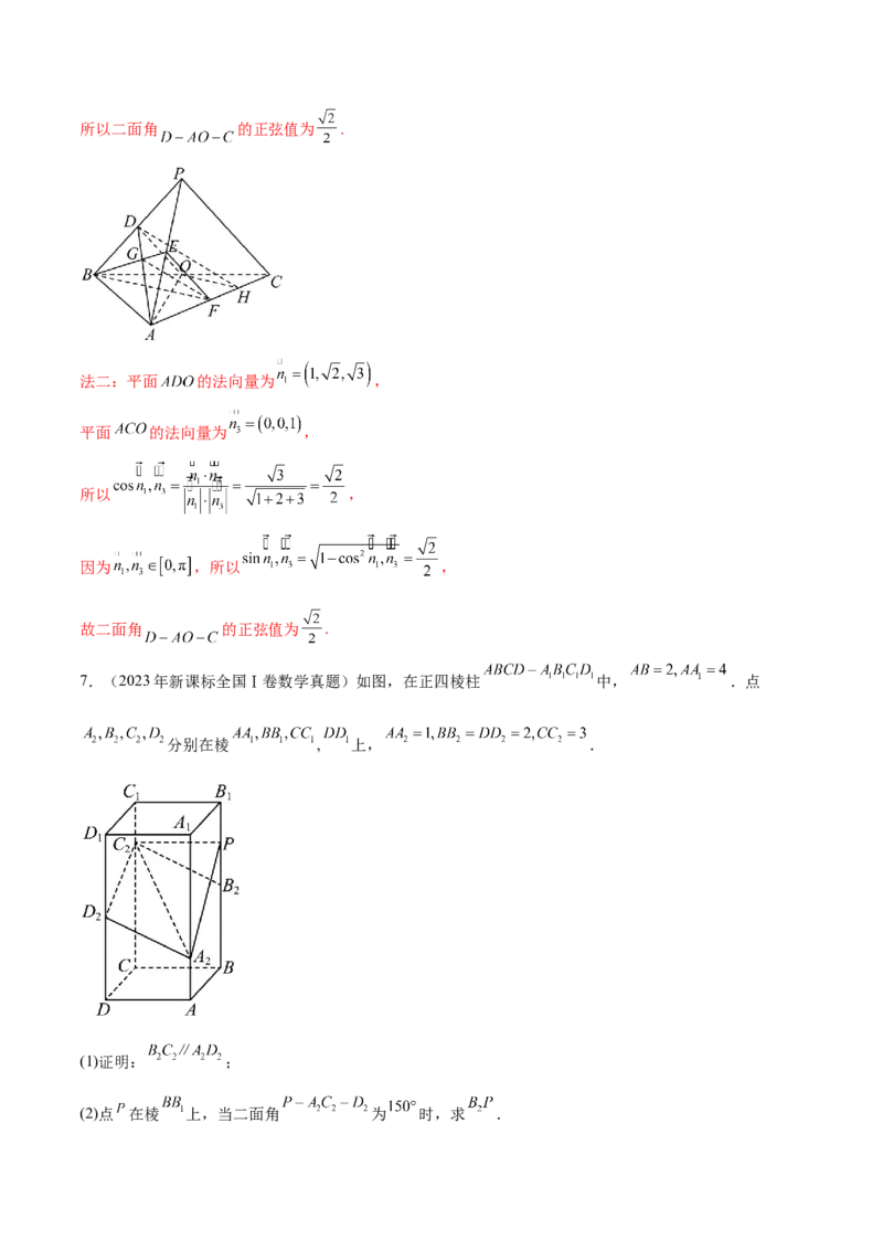 专题15立体几何综合解答题型系统化归类与解析（讲义）（解析版）_02高考数学_2025年新高考资料_二轮复习_上好课2025年高考数学二轮复习讲练测（新高考通用）3379306