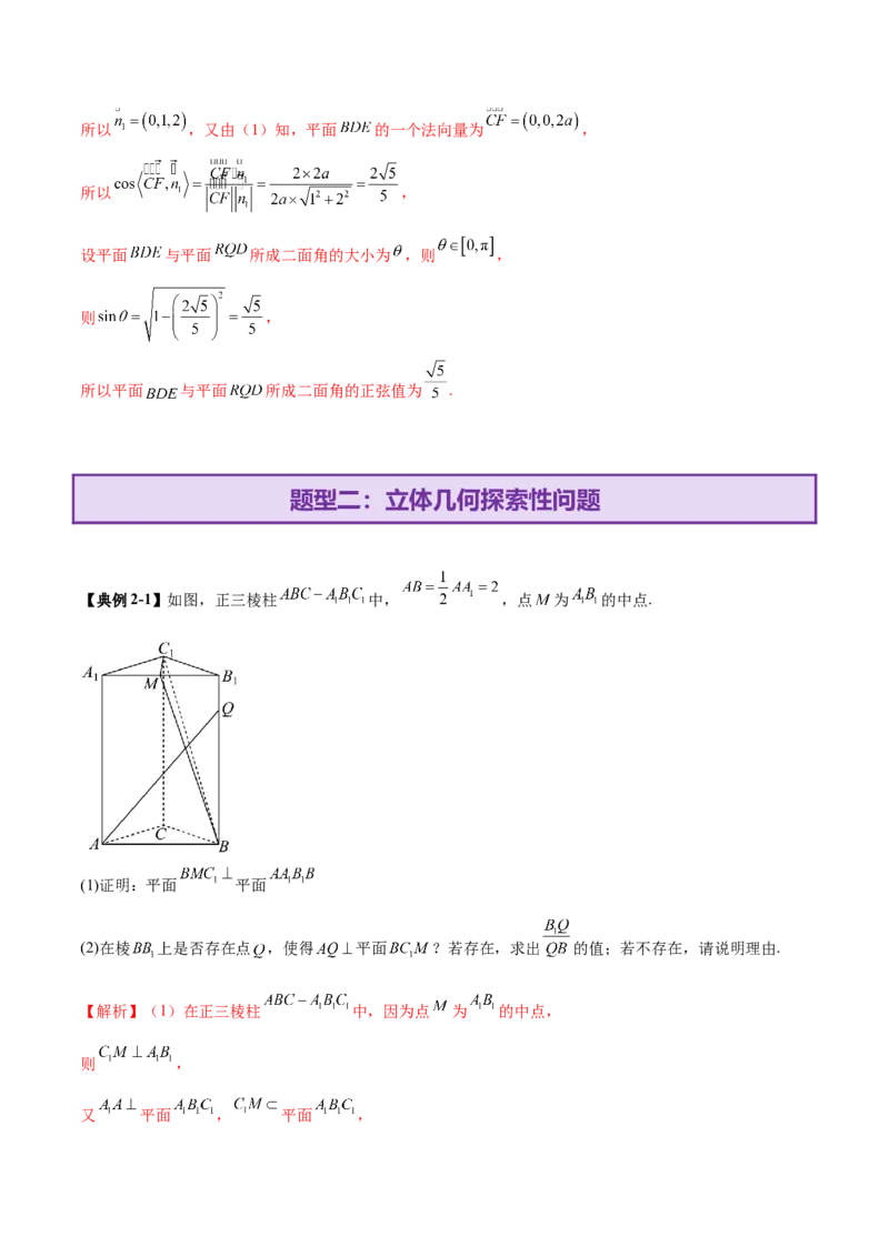 专题15立体几何综合解答题型系统化归类与解析（讲义）（解析版）_02高考数学_2025年新高考资料_二轮复习_上好课2025年高考数学二轮复习讲练测（新高考通用）3379306