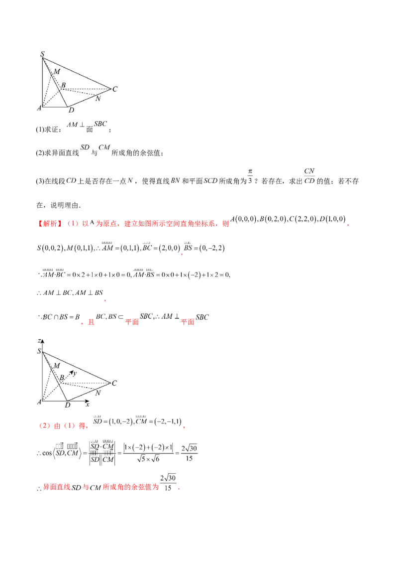 专题15立体几何综合解答题型系统化归类与解析（讲义）（解析版）_02高考数学_2025年新高考资料_二轮复习_上好课2025年高考数学二轮复习讲练测（新高考通用）3379306