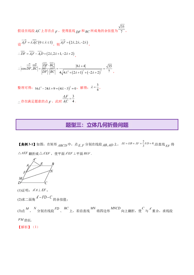 专题15立体几何综合解答题型系统化归类与解析（讲义）（解析版）_02高考数学_2025年新高考资料_二轮复习_上好课2025年高考数学二轮复习讲练测（新高考通用）3379306