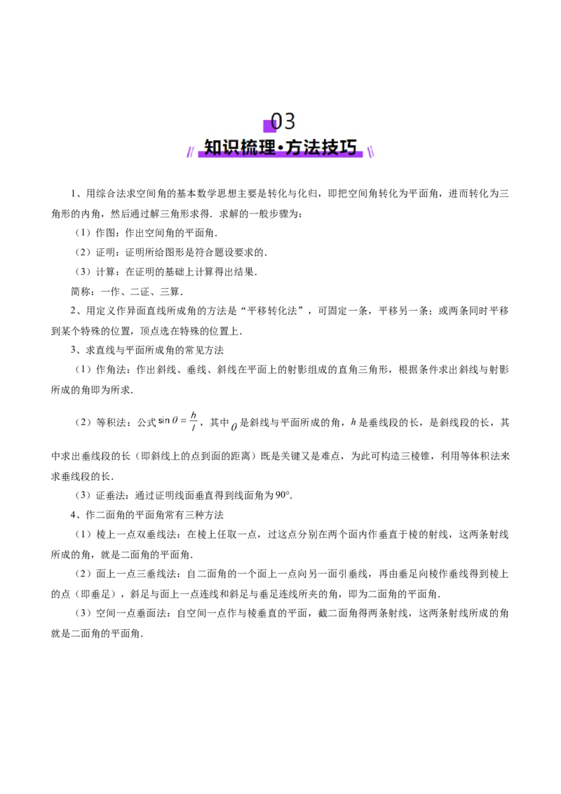 专题15立体几何综合解答题型系统化归类与解析（讲义）（解析版）_02高考数学_2025年新高考资料_二轮复习_上好课2025年高考数学二轮复习讲练测（新高考通用）3379306