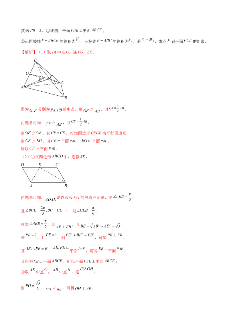 专题15立体几何综合解答题型系统化归类与解析（讲义）（解析版）_02高考数学_2025年新高考资料_二轮复习_上好课2025年高考数学二轮复习讲练测（新高考通用）3379306