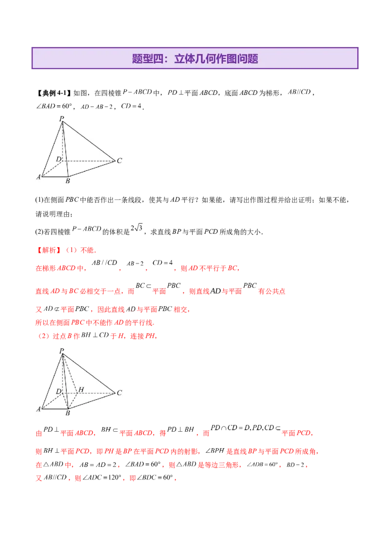 专题15立体几何综合解答题型系统化归类与解析（讲义）（解析版）_02高考数学_2025年新高考资料_二轮复习_上好课2025年高考数学二轮复习讲练测（新高考通用）3379306