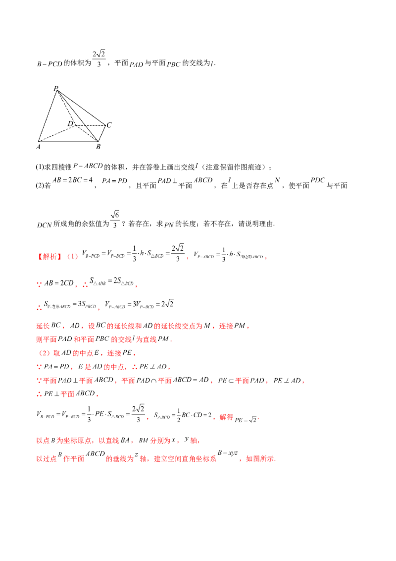 专题15立体几何综合解答题型系统化归类与解析（讲义）（解析版）_02高考数学_2025年新高考资料_二轮复习_上好课2025年高考数学二轮复习讲练测（新高考通用）3379306
