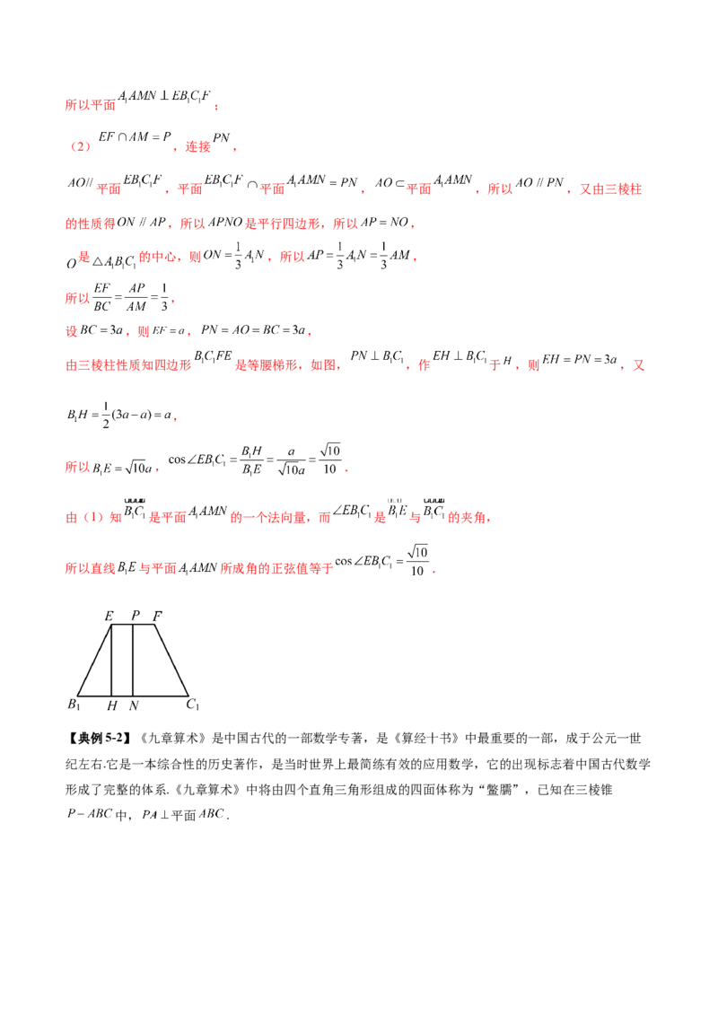 专题15立体几何综合解答题型系统化归类与解析（讲义）（解析版）_02高考数学_2025年新高考资料_二轮复习_上好课2025年高考数学二轮复习讲练测（新高考通用）3379306