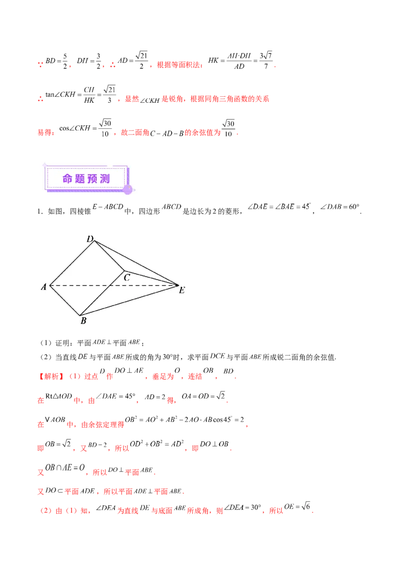 专题15立体几何综合解答题型系统化归类与解析（讲义）（解析版）_02高考数学_2025年新高考资料_二轮复习_上好课2025年高考数学二轮复习讲练测（新高考通用）3379306