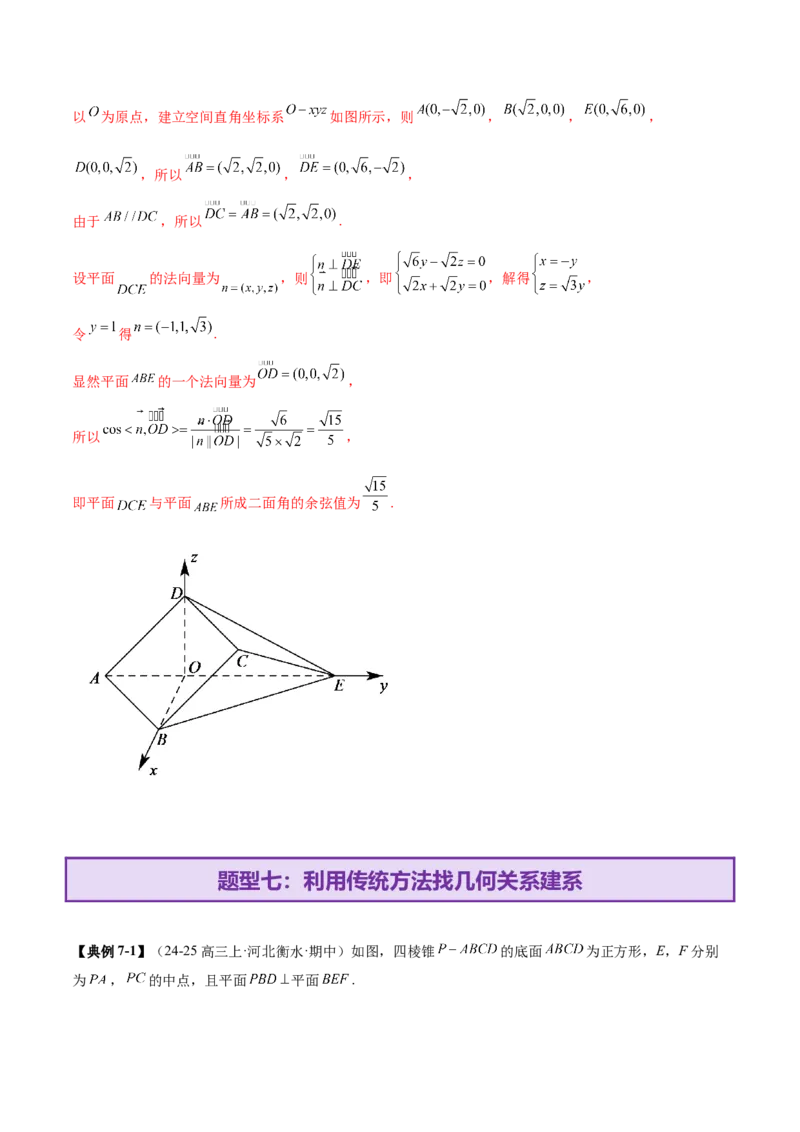 专题15立体几何综合解答题型系统化归类与解析（讲义）（解析版）_02高考数学_2025年新高考资料_二轮复习_上好课2025年高考数学二轮复习讲练测（新高考通用）3379306