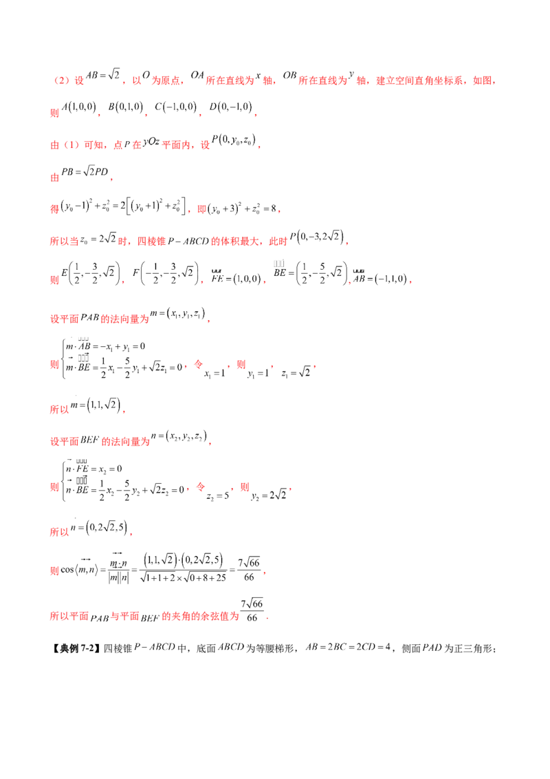 专题15立体几何综合解答题型系统化归类与解析（讲义）（解析版）_02高考数学_2025年新高考资料_二轮复习_上好课2025年高考数学二轮复习讲练测（新高考通用）3379306