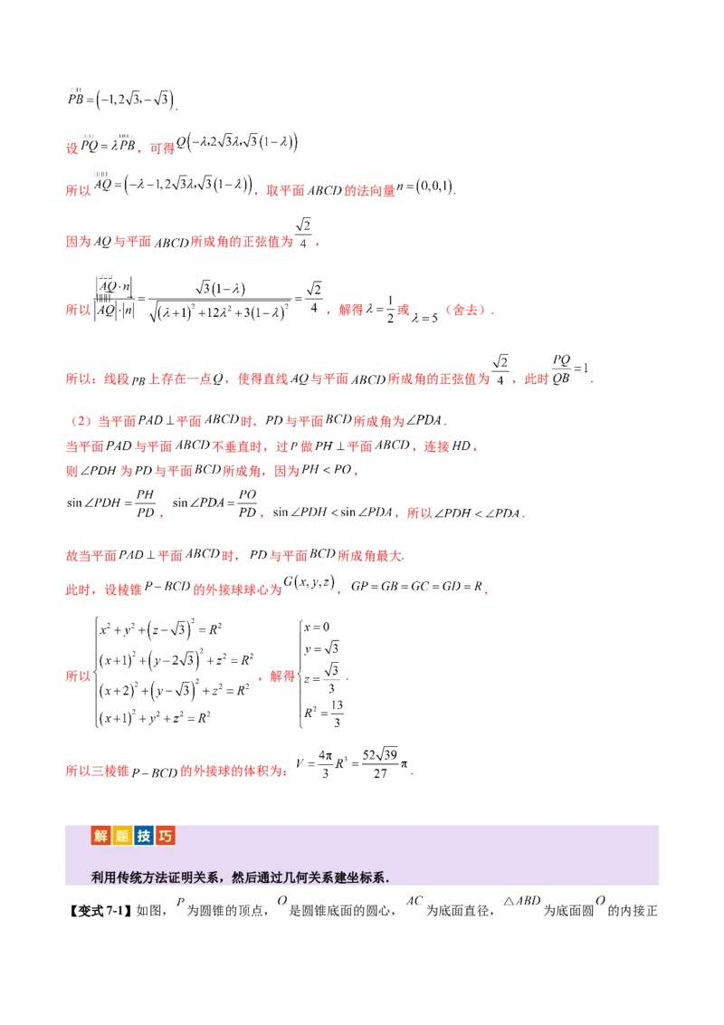 专题15立体几何综合解答题型系统化归类与解析（讲义）（解析版）_02高考数学_2025年新高考资料_二轮复习_上好课2025年高考数学二轮复习讲练测（新高考通用）3379306