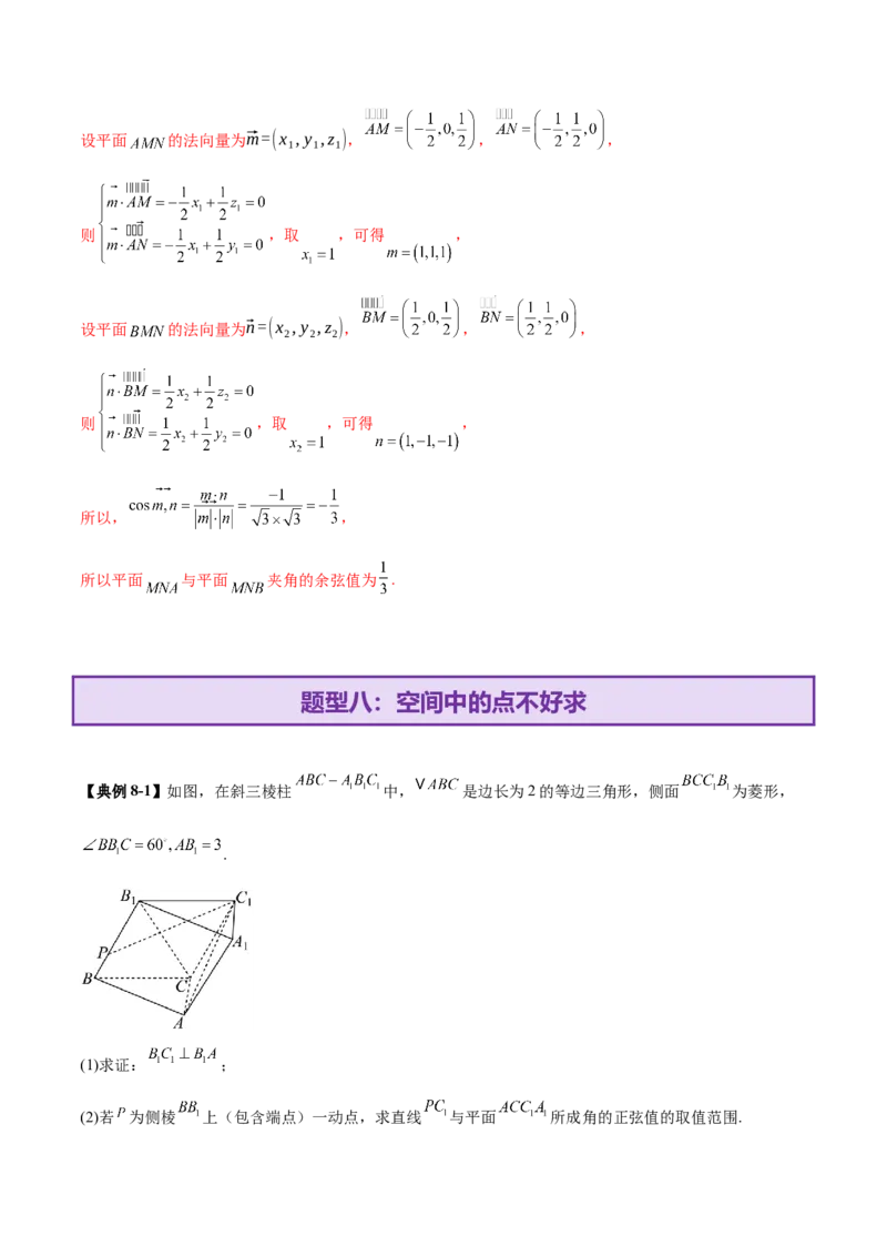 专题15立体几何综合解答题型系统化归类与解析（讲义）（解析版）_02高考数学_2025年新高考资料_二轮复习_上好课2025年高考数学二轮复习讲练测（新高考通用）3379306