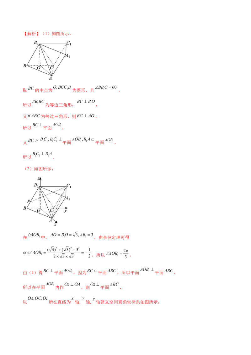 专题15立体几何综合解答题型系统化归类与解析（讲义）（解析版）_02高考数学_2025年新高考资料_二轮复习_上好课2025年高考数学二轮复习讲练测（新高考通用）3379306