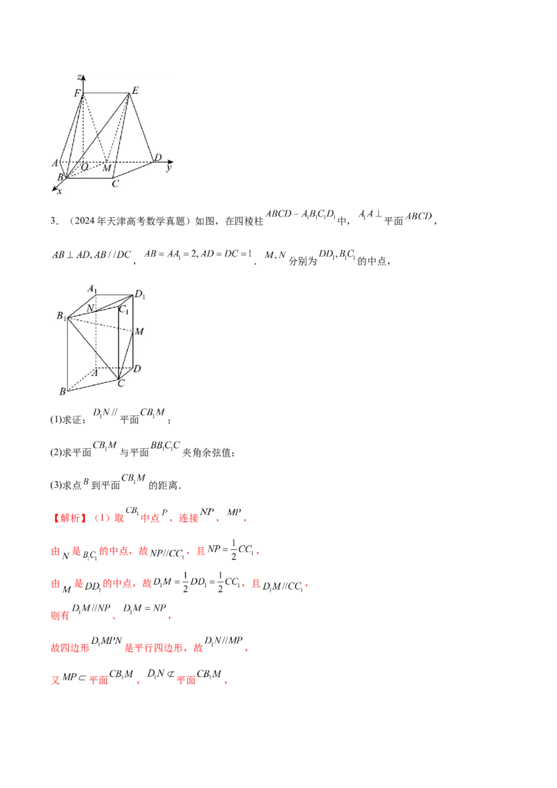 专题15立体几何综合解答题型系统化归类与解析（讲义）（解析版）_02高考数学_2025年新高考资料_二轮复习_上好课2025年高考数学二轮复习讲练测（新高考通用）3379306