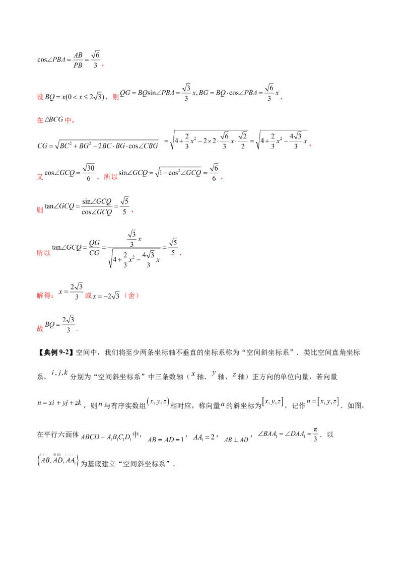 专题15立体几何综合解答题型系统化归类与解析（讲义）（解析版）_02高考数学_2025年新高考资料_二轮复习_上好课2025年高考数学二轮复习讲练测（新高考通用）3379306