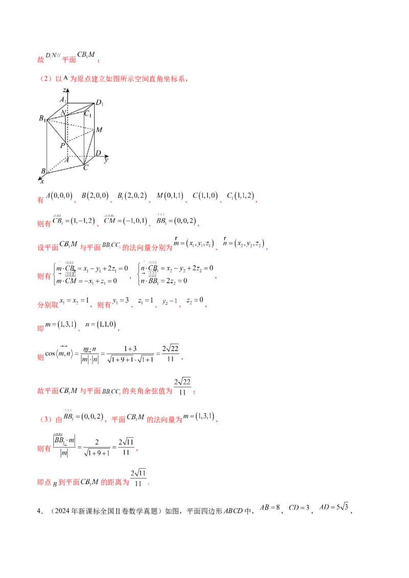专题15立体几何综合解答题型系统化归类与解析（讲义）（解析版）_02高考数学_2025年新高考资料_二轮复习_上好课2025年高考数学二轮复习讲练测（新高考通用）3379306
