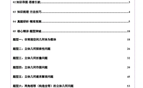 专题15立体几何综合解答题型系统化归类与解析（讲义）（解析版）_02高考数学_2025年新高考资料_二轮复习_上好课2025年高考数学二轮复习讲练测（新高考通用）3379306