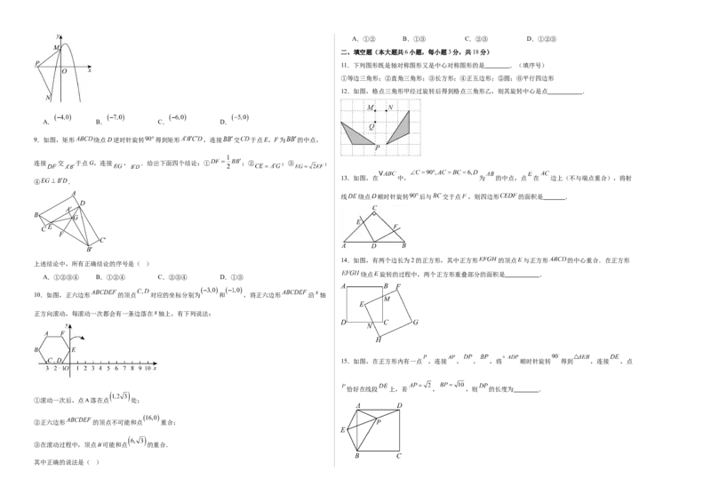 九上数学第二十三章旋转测试&middot;基础卷（考试版A3）_初中数学_九年级数学上册（人教版）_知识点汇总-U105_2026版