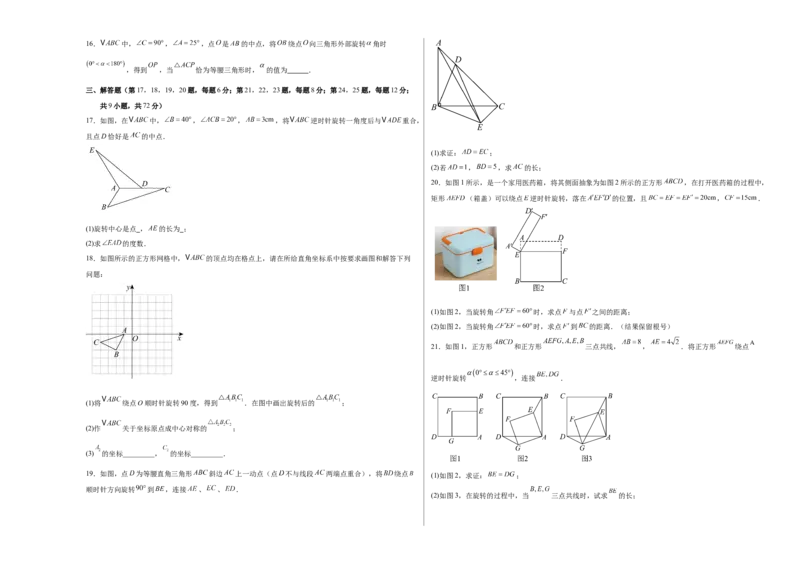 九上数学第二十三章旋转测试&middot;基础卷（考试版A3）_初中数学_九年级数学上册（人教版）_知识点汇总-U105_2026版