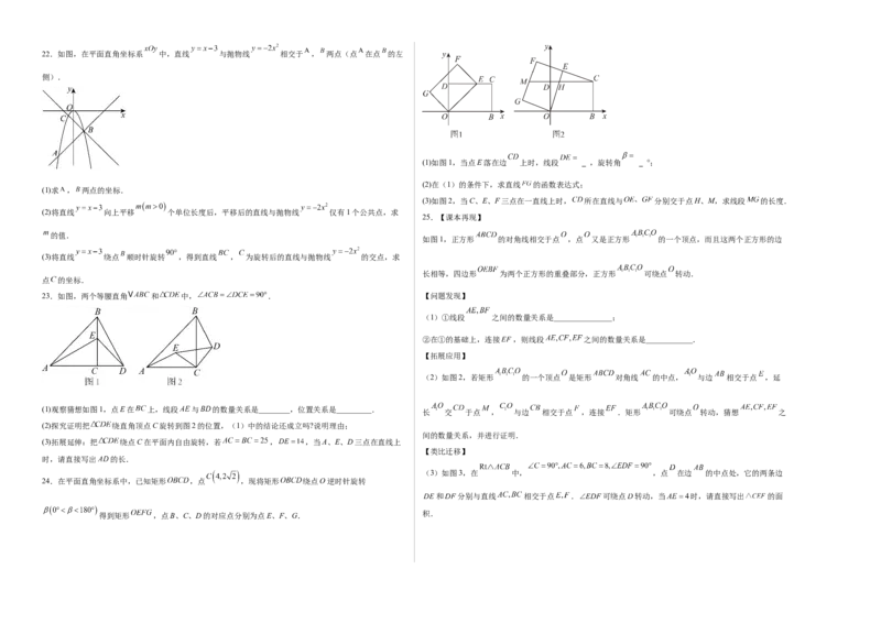 九上数学第二十三章旋转测试&middot;基础卷（考试版A3）_初中数学_九年级数学上册（人教版）_知识点汇总-U105_2026版