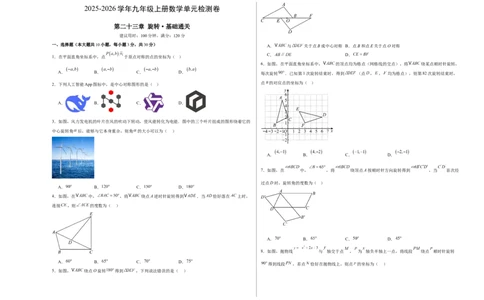 九上数学第二十三章旋转测试&middot;基础卷（考试版A3）_初中数学_九年级数学上册（人教版）_知识点汇总-U105_2026版