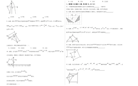九上数学第二十三章旋转测试&middot;基础卷（考试版A3）_初中数学_九年级数学上册（人教版）_知识点汇总-U105_2026版