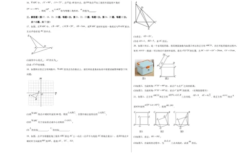 九上数学第二十三章旋转测试&middot;基础卷（考试版A3）_初中数学_九年级数学上册（人教版）_知识点汇总-U105_2026版