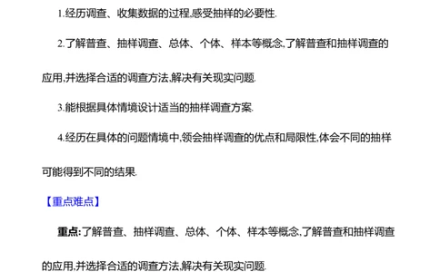 6.2数据的收集第1课时教案2024-2025学年数学北师版七年级上册_北师大初中数学_7上-北师大版初中数学_7上-初中数学北师大（2024新版）持续更新_04教案