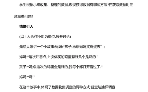 6.2数据的收集第1课时教案2024-2025学年数学北师版七年级上册_北师大初中数学_7上-北师大版初中数学_7上-初中数学北师大（2024新版）持续更新_04教案