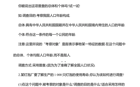 6.2数据的收集第1课时教案2024-2025学年数学北师版七年级上册_北师大初中数学_7上-北师大版初中数学_7上-初中数学北师大（2024新版）持续更新_04教案
