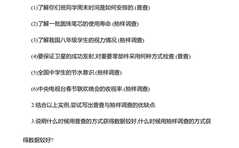 6.2数据的收集第1课时教案2024-2025学年数学北师版七年级上册_北师大初中数学_7上-北师大版初中数学_7上-初中数学北师大（2024新版）持续更新_04教案