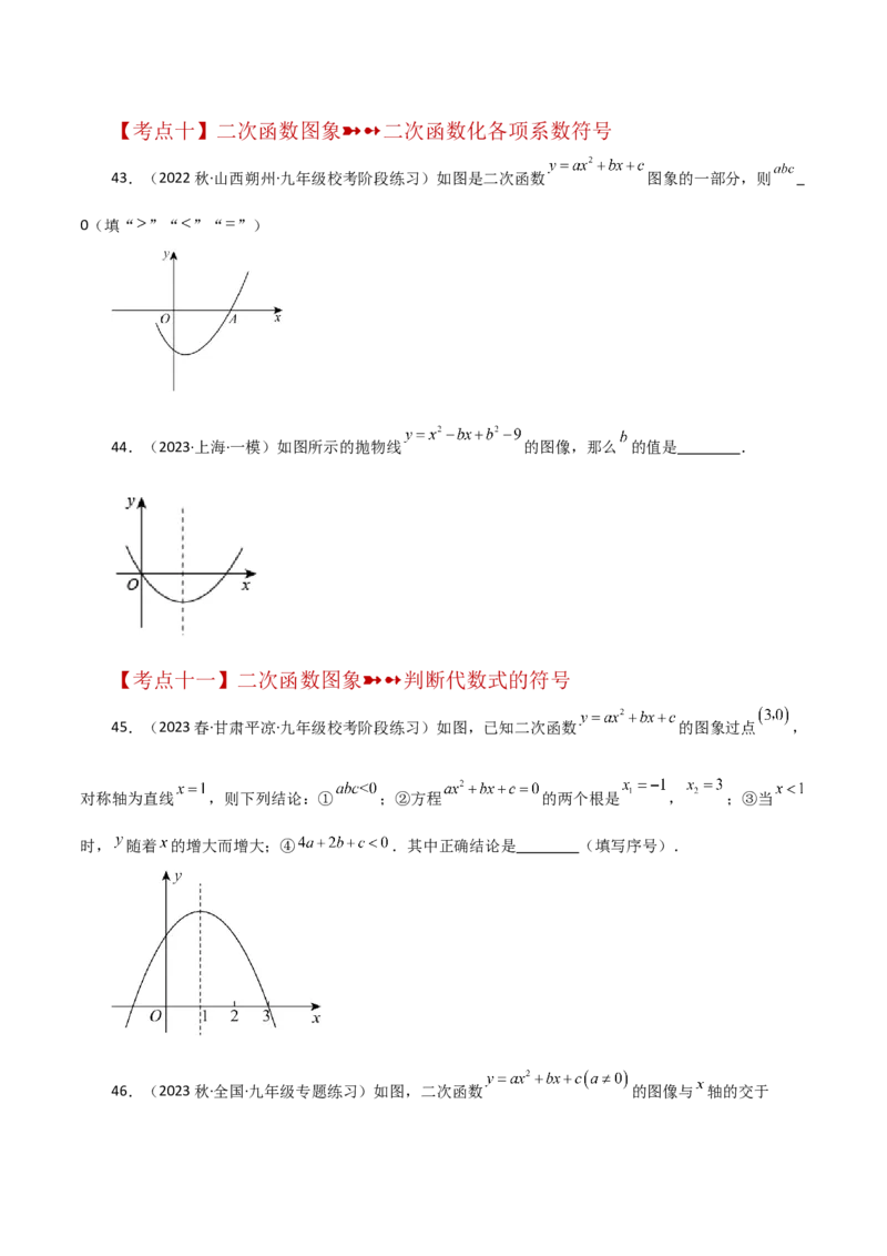 专题22.42二次函数的图象与性质常考知识点分类专题（基础练）-（人教版）_初中数学_九年级数学上册（人教版）_专题突破练习-V4_2024版