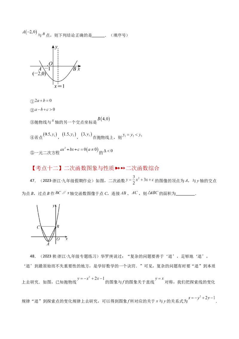 专题22.42二次函数的图象与性质常考知识点分类专题（基础练）-（人教版）_初中数学_九年级数学上册（人教版）_专题突破练习-V4_2024版