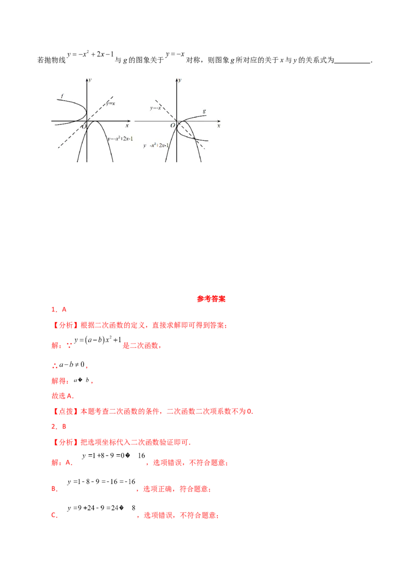 专题22.42二次函数的图象与性质常考知识点分类专题（基础练）-（人教版）_初中数学_九年级数学上册（人教版）_专题突破练习-V4_2024版