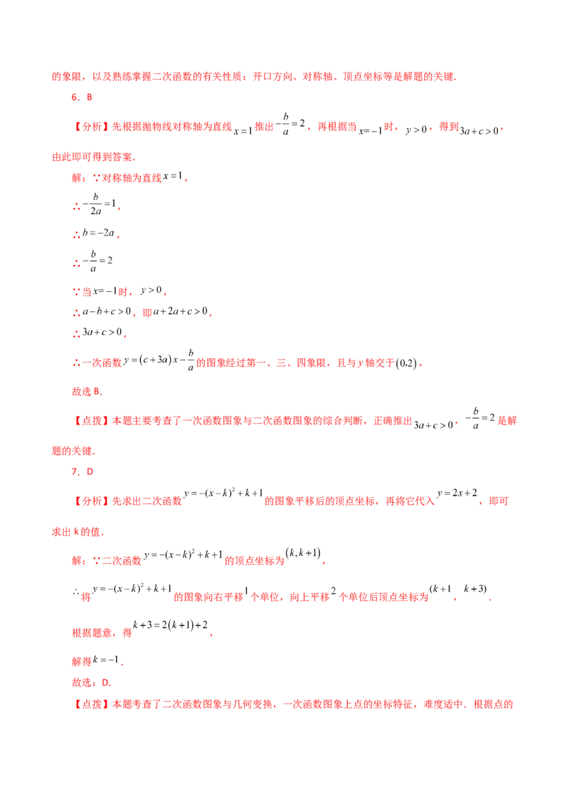 专题22.42二次函数的图象与性质常考知识点分类专题（基础练）-（人教版）_初中数学_九年级数学上册（人教版）_专题突破练习-V4_2024版