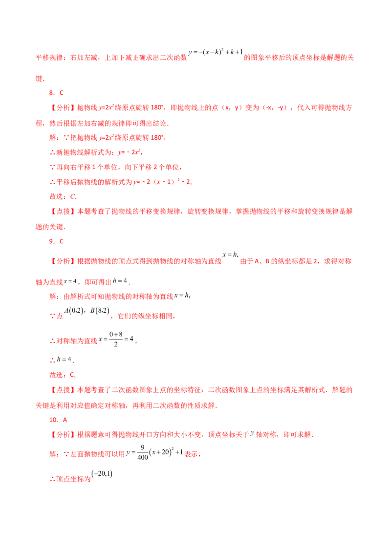 专题22.42二次函数的图象与性质常考知识点分类专题（基础练）-（人教版）_初中数学_九年级数学上册（人教版）_专题突破练习-V4_2024版