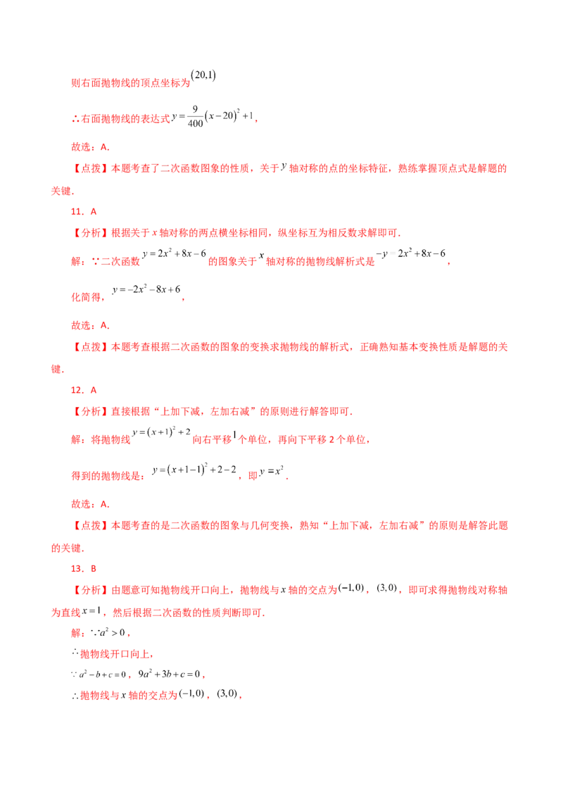 专题22.42二次函数的图象与性质常考知识点分类专题（基础练）-（人教版）_初中数学_九年级数学上册（人教版）_专题突破练习-V4_2024版