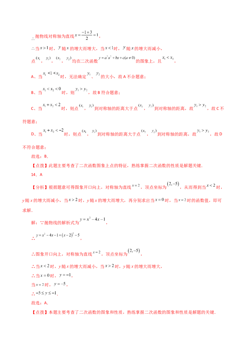 专题22.42二次函数的图象与性质常考知识点分类专题（基础练）-（人教版）_初中数学_九年级数学上册（人教版）_专题突破练习-V4_2024版