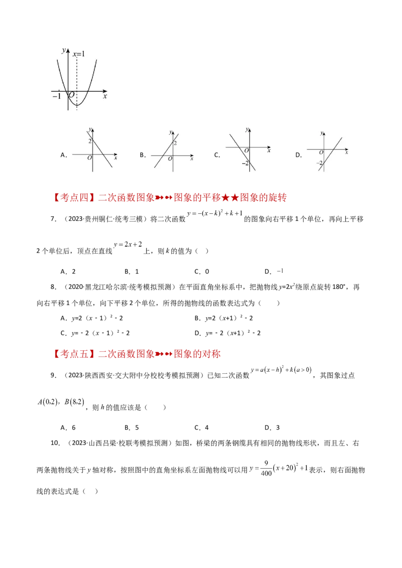 专题22.42二次函数的图象与性质常考知识点分类专题（基础练）-（人教版）_初中数学_九年级数学上册（人教版）_专题突破练习-V4_2024版