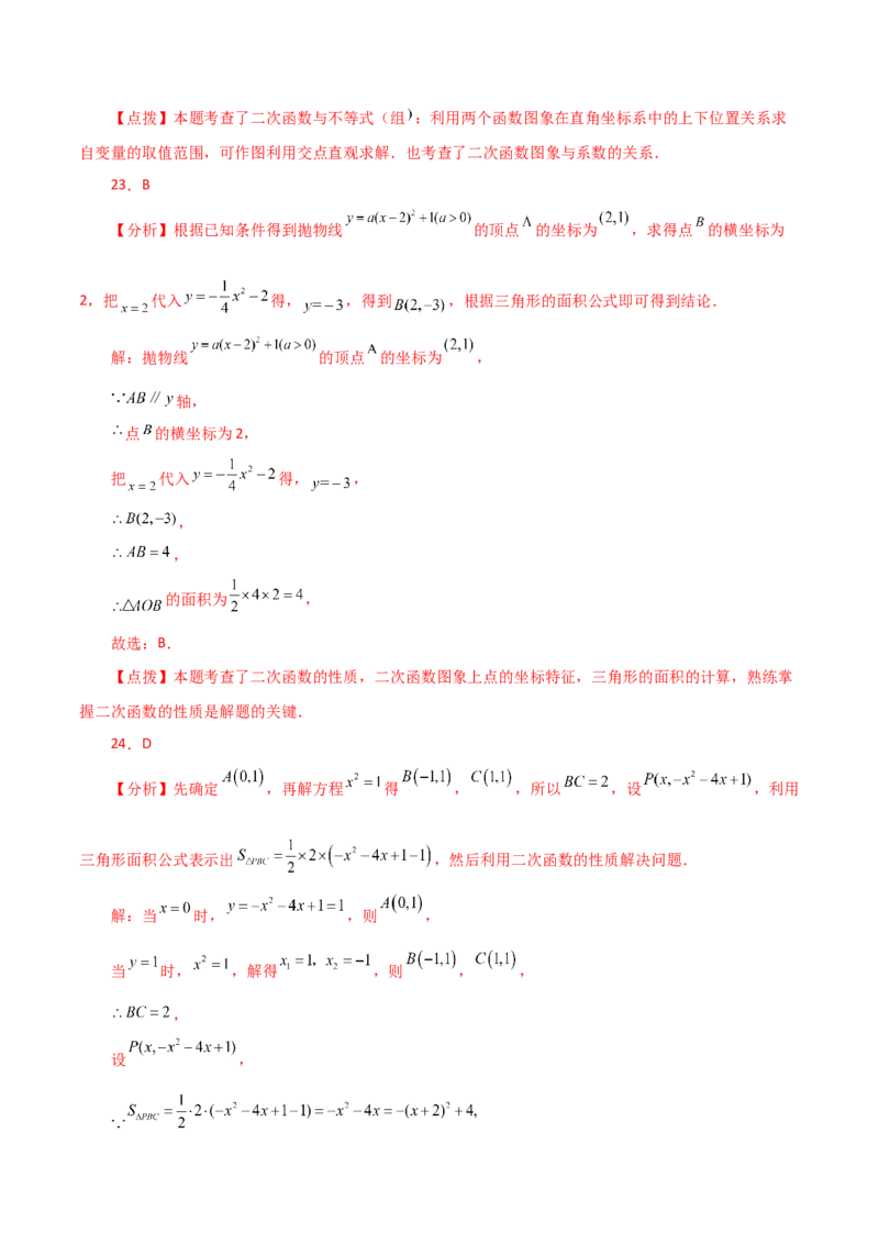 专题22.42二次函数的图象与性质常考知识点分类专题（基础练）-（人教版）_初中数学_九年级数学上册（人教版）_专题突破练习-V4_2024版