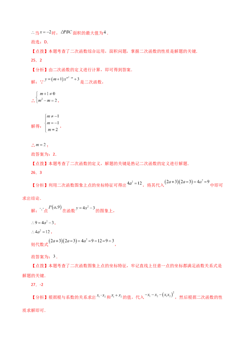 专题22.42二次函数的图象与性质常考知识点分类专题（基础练）-（人教版）_初中数学_九年级数学上册（人教版）_专题突破练习-V4_2024版