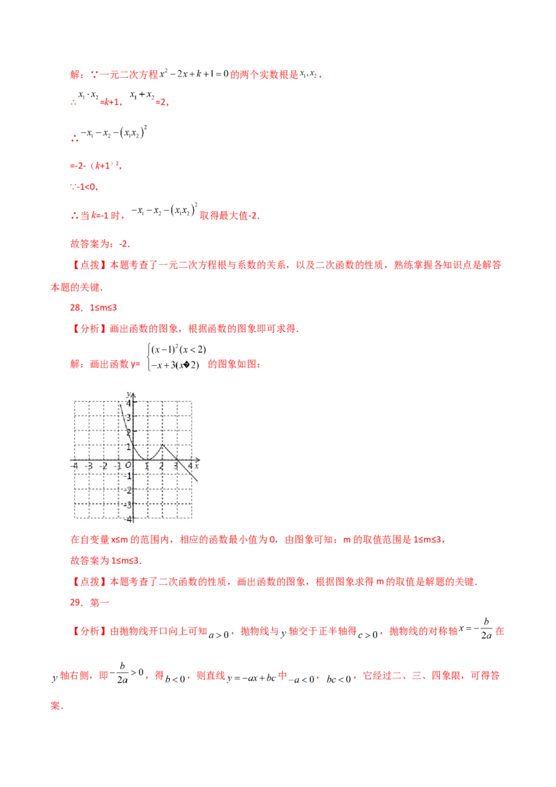 专题22.42二次函数的图象与性质常考知识点分类专题（基础练）-（人教版）_初中数学_九年级数学上册（人教版）_专题突破练习-V4_2024版