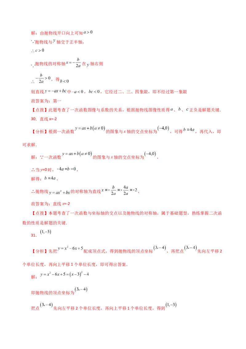 专题22.42二次函数的图象与性质常考知识点分类专题（基础练）-（人教版）_初中数学_九年级数学上册（人教版）_专题突破练习-V4_2024版