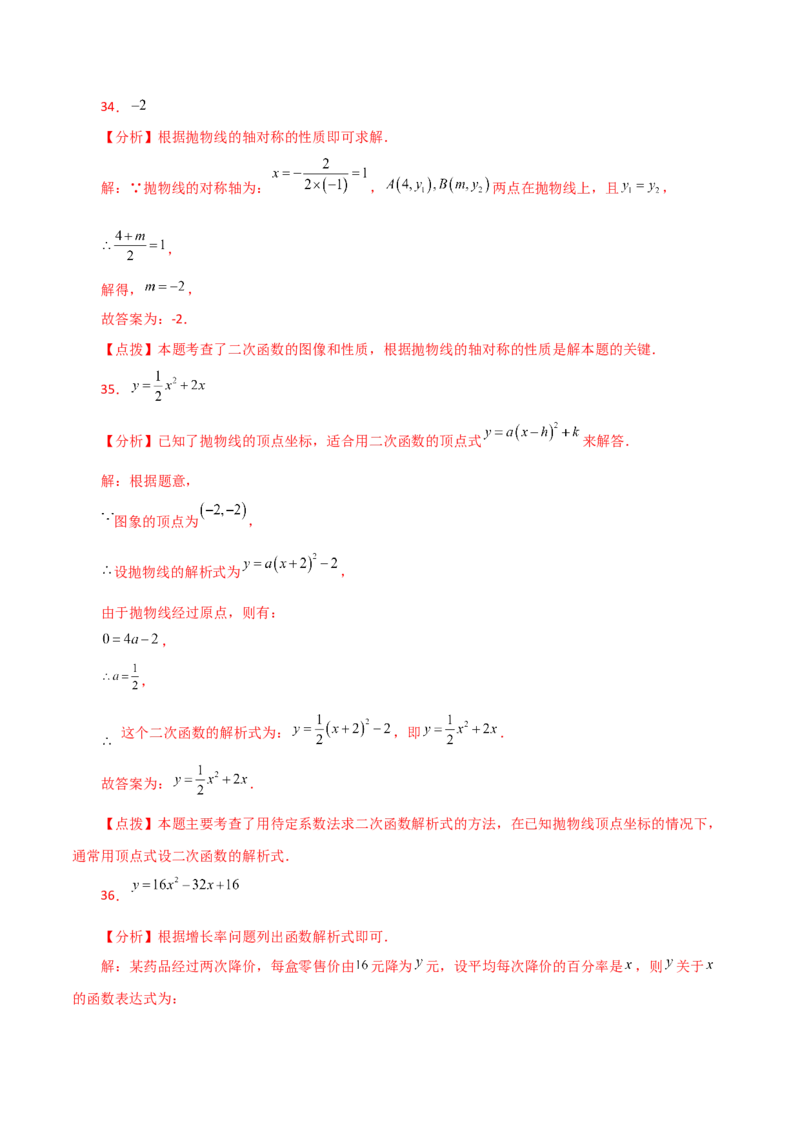 专题22.42二次函数的图象与性质常考知识点分类专题（基础练）-（人教版）_初中数学_九年级数学上册（人教版）_专题突破练习-V4_2024版