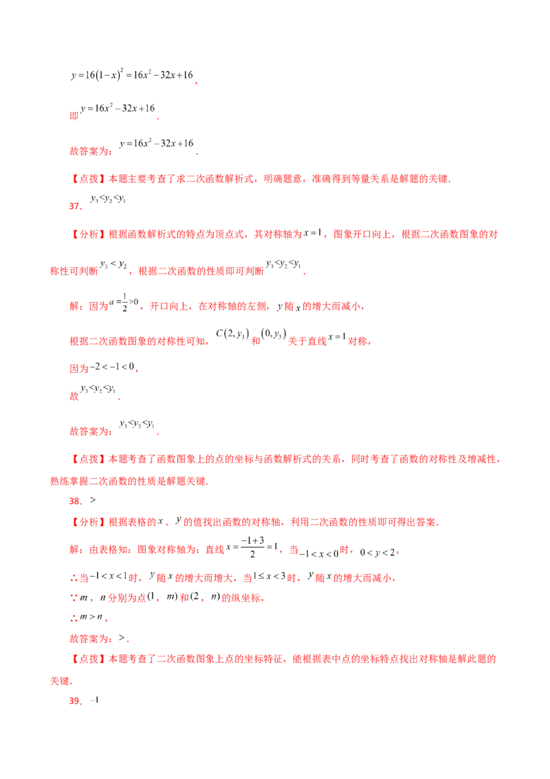 专题22.42二次函数的图象与性质常考知识点分类专题（基础练）-（人教版）_初中数学_九年级数学上册（人教版）_专题突破练习-V4_2024版