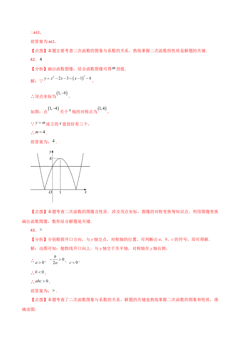 专题22.42二次函数的图象与性质常考知识点分类专题（基础练）-（人教版）_初中数学_九年级数学上册（人教版）_专题突破练习-V4_2024版