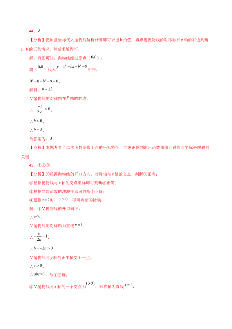专题22.42二次函数的图象与性质常考知识点分类专题（基础练）-（人教版）_初中数学_九年级数学上册（人教版）_专题突破练习-V4_2024版