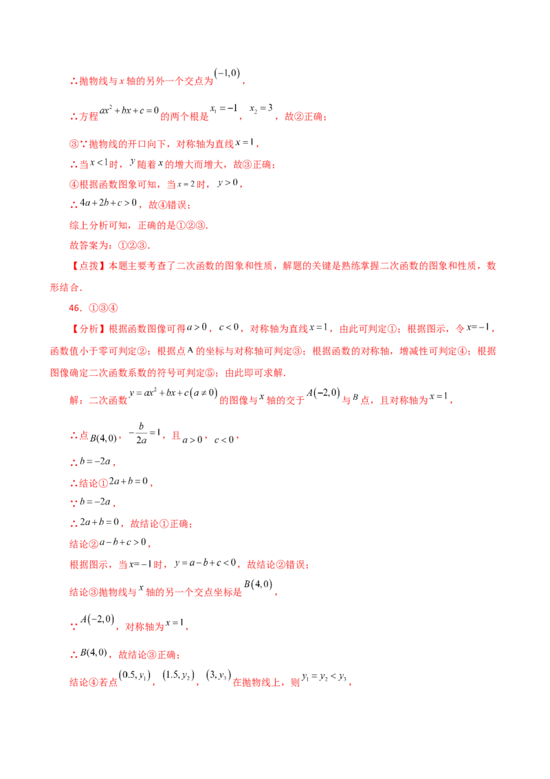 专题22.42二次函数的图象与性质常考知识点分类专题（基础练）-（人教版）_初中数学_九年级数学上册（人教版）_专题突破练习-V4_2024版
