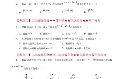 专题22.42二次函数的图象与性质常考知识点分类专题（基础练）-（人教版）_初中数学_九年级数学上册（人教版）_专题突破练习-V4_2024版