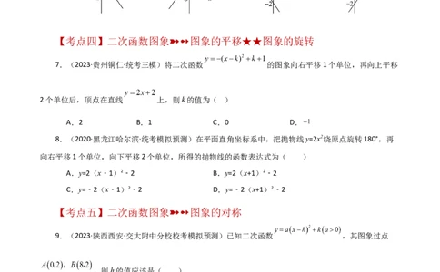 专题22.42二次函数的图象与性质常考知识点分类专题（基础练）-（人教版）_初中数学_九年级数学上册（人教版）_专题突破练习-V4_2024版